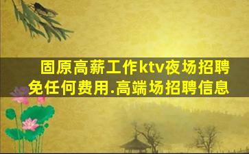 沈阳KTV招聘