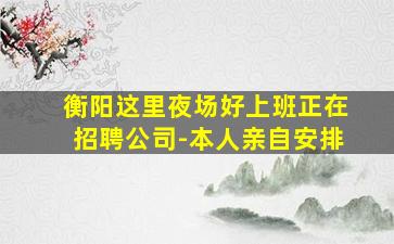南宁夜总会招聘